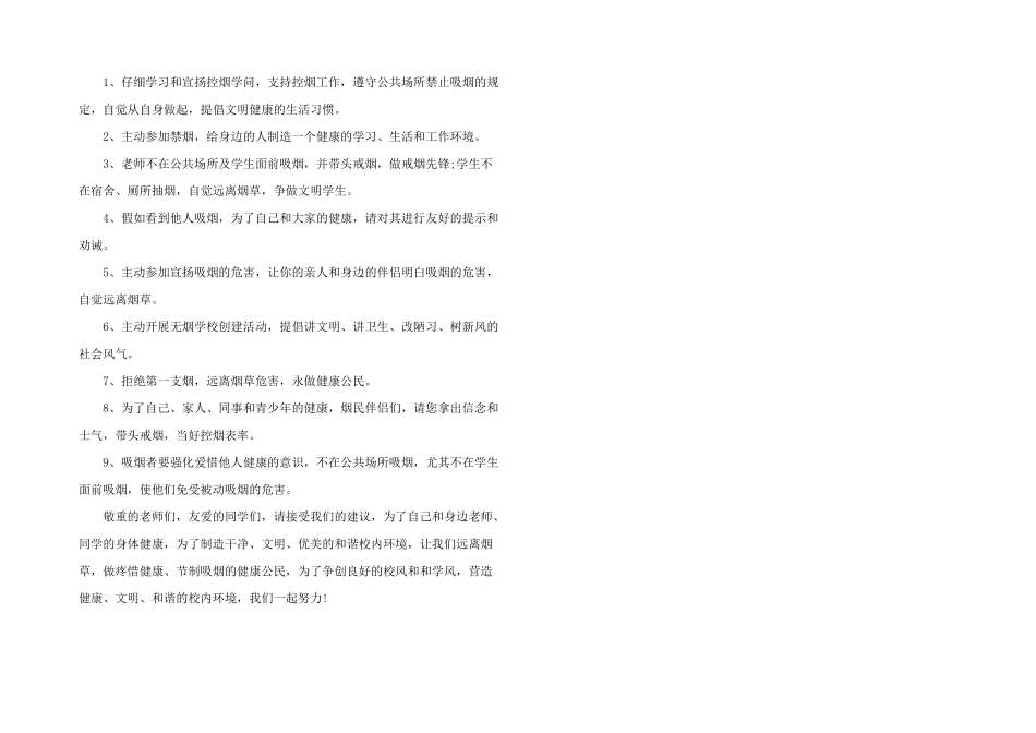 学校戒烟倡议书三篇_第2页