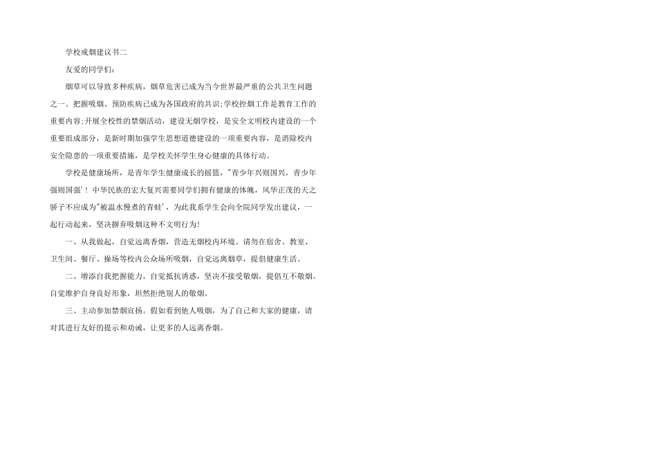 学校戒烟倡议书三篇_第3页