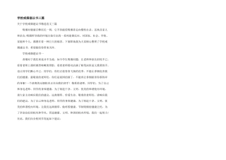 学校戒烟倡议书三篇