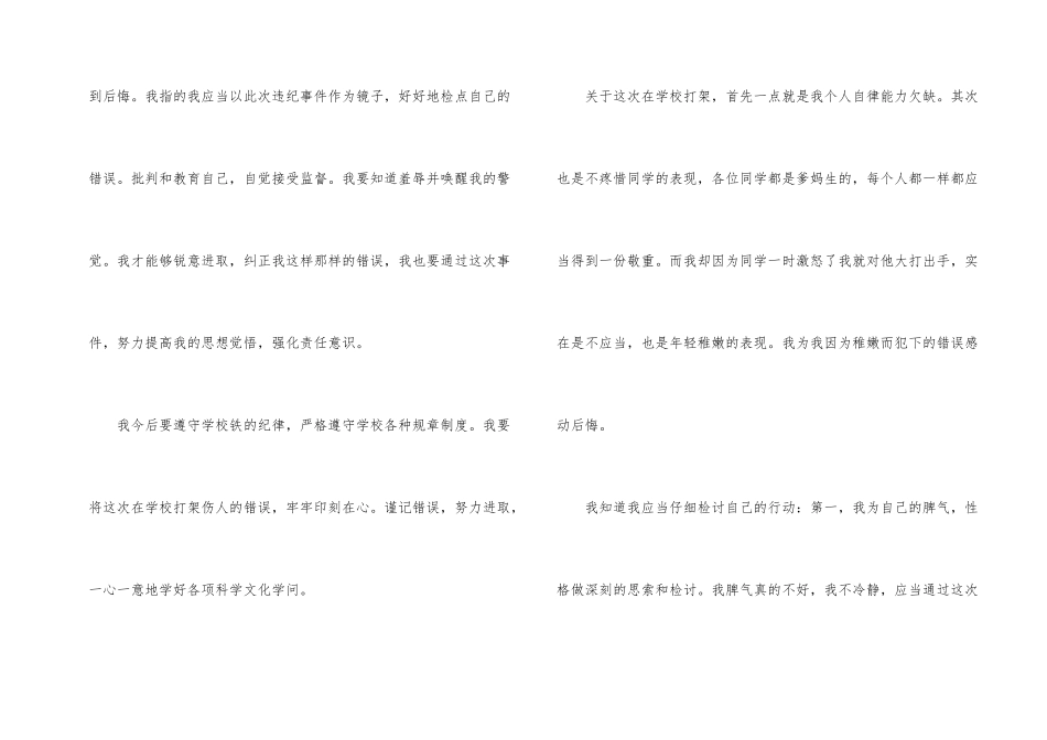 学校打群架检讨书_第2页