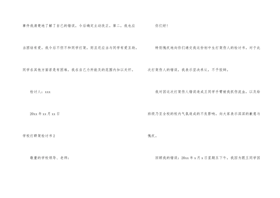学校打群架检讨书_第3页