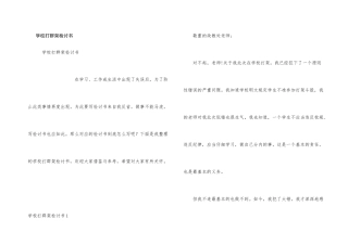 学校打群架检讨书
