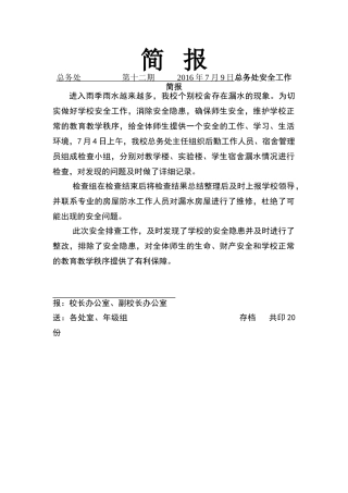 学校房屋维修简报