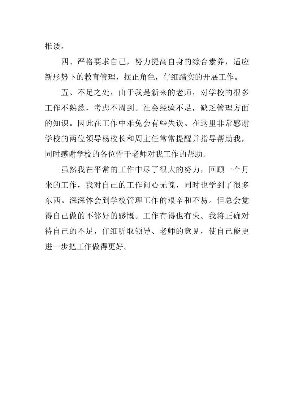 学校执行校长的个人工作总结_第2页