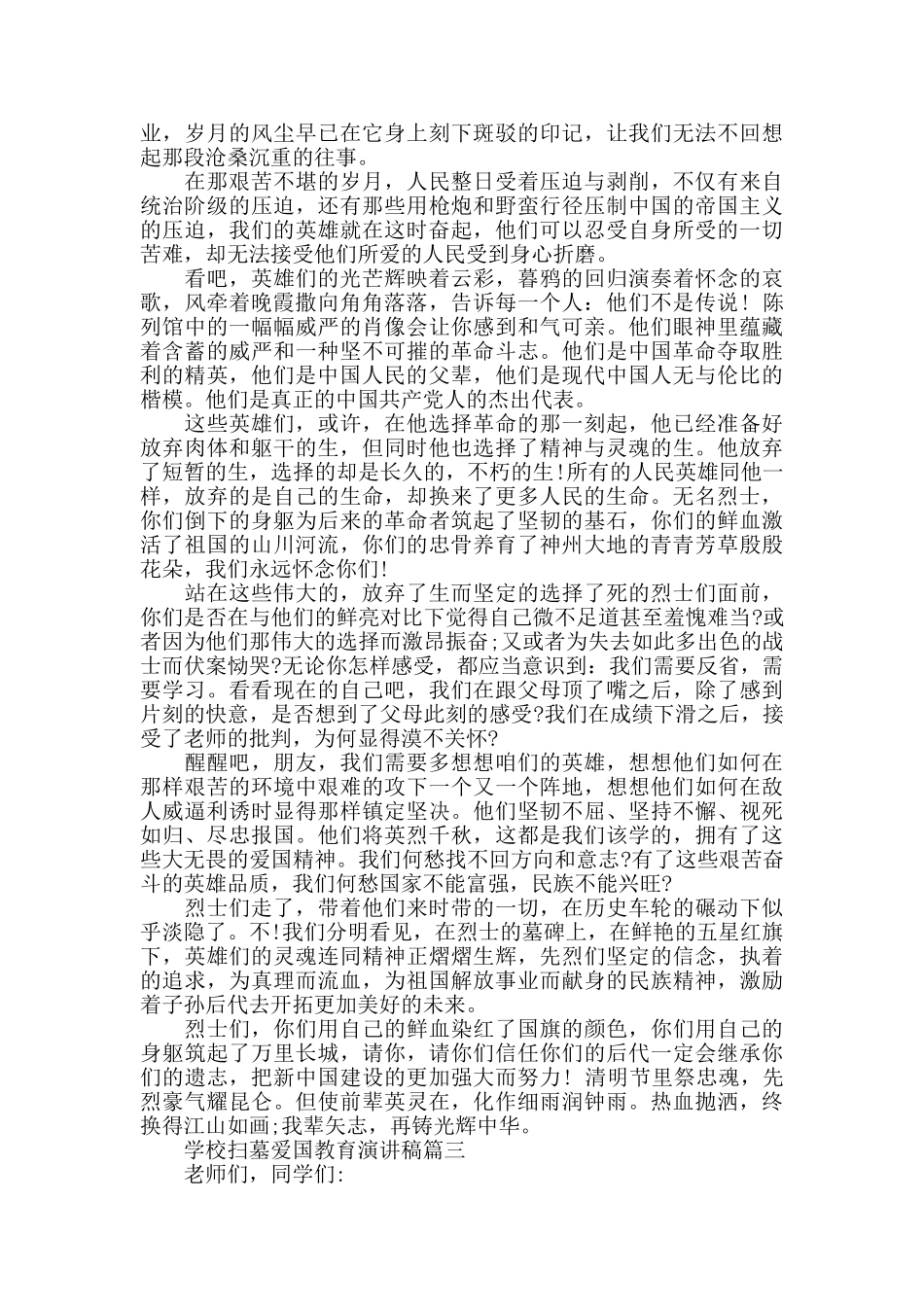 学校扫墓爱国教育演讲稿励志范文2024_第2页