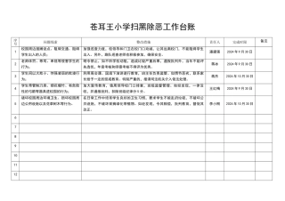 学校扫黑除恶台账