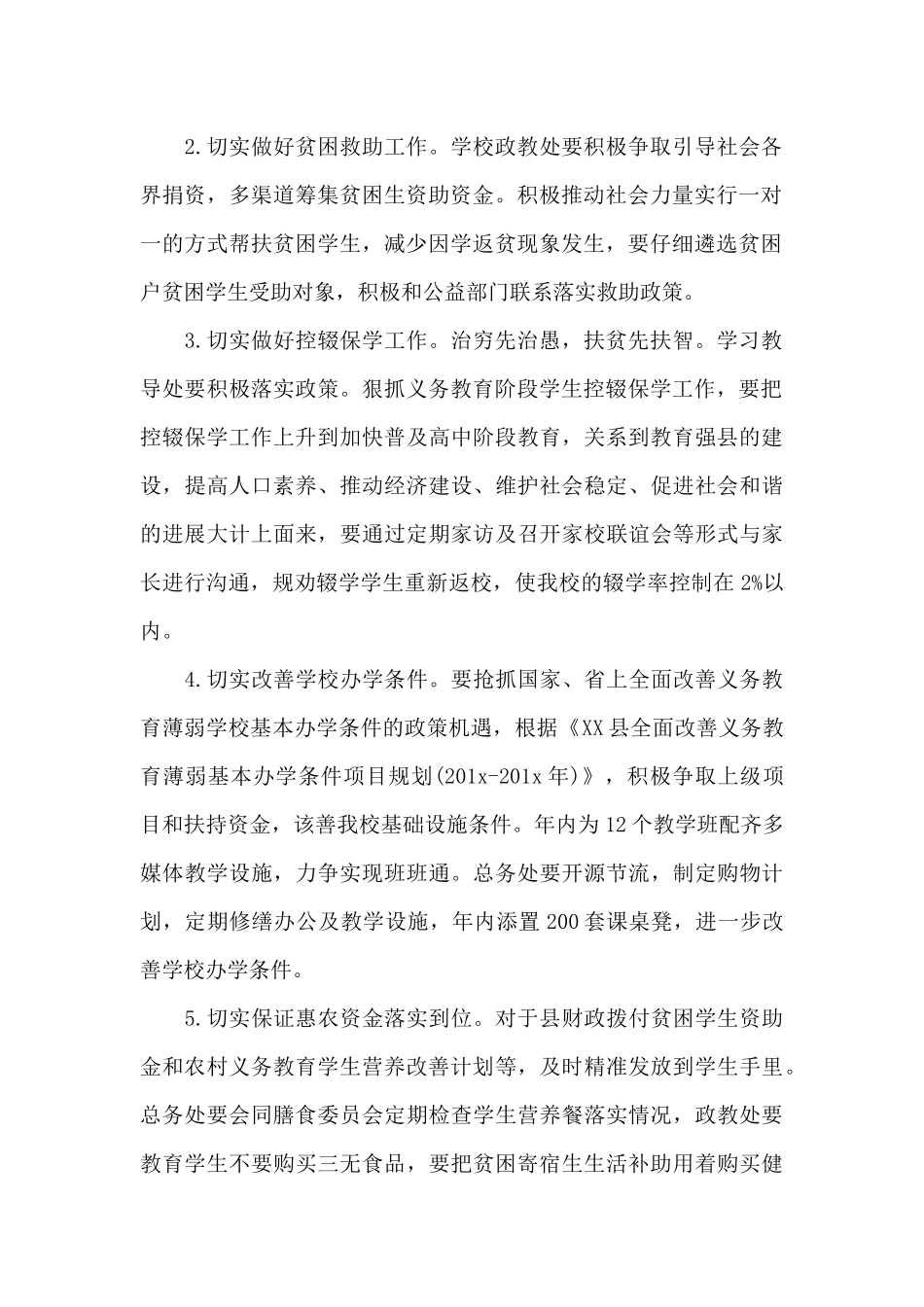 学校扶贫工作计划范例_第2页