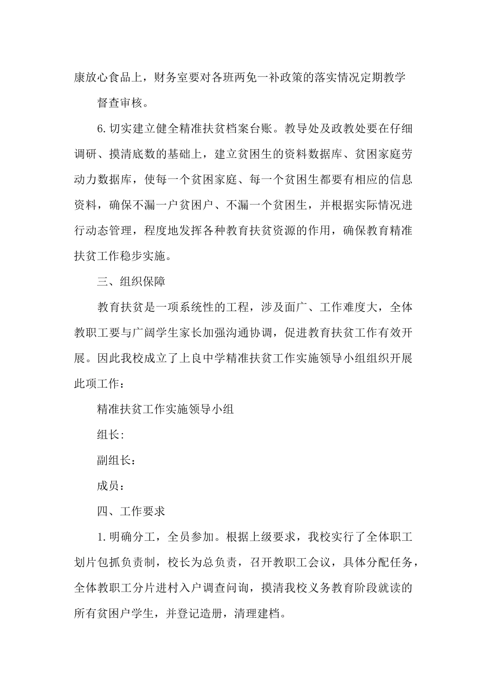 学校扶贫工作计划范例_第3页