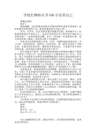 学校打牌检讨书500字反省自己