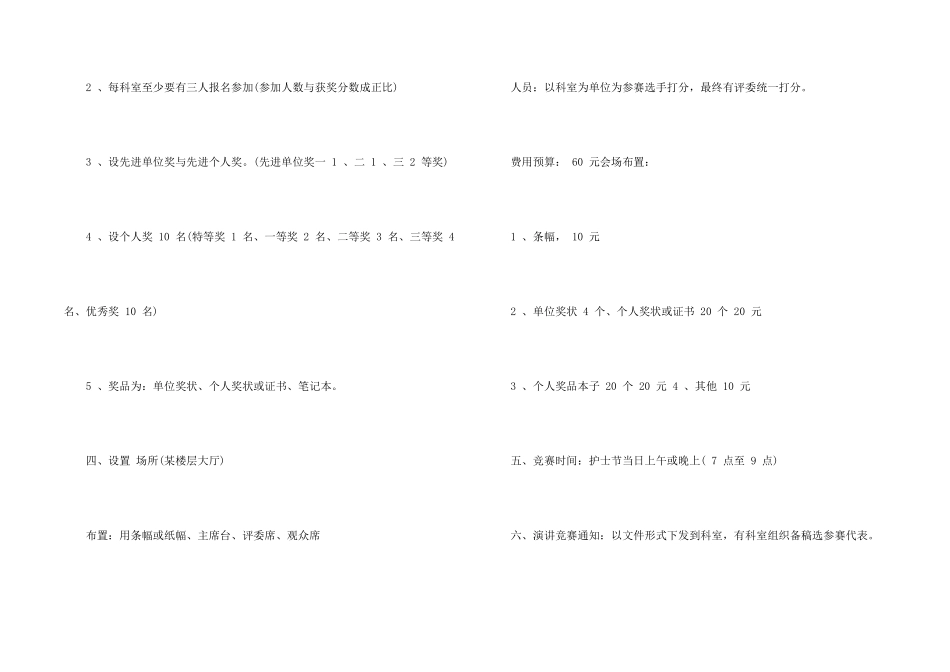 学校护士节策划书_第2页