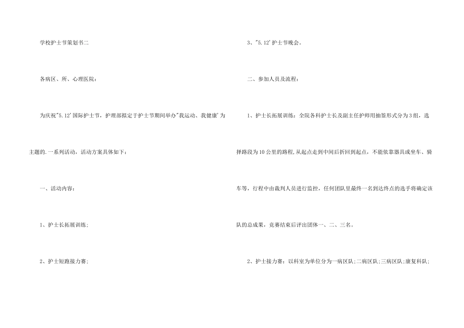 学校护士节策划书_第3页