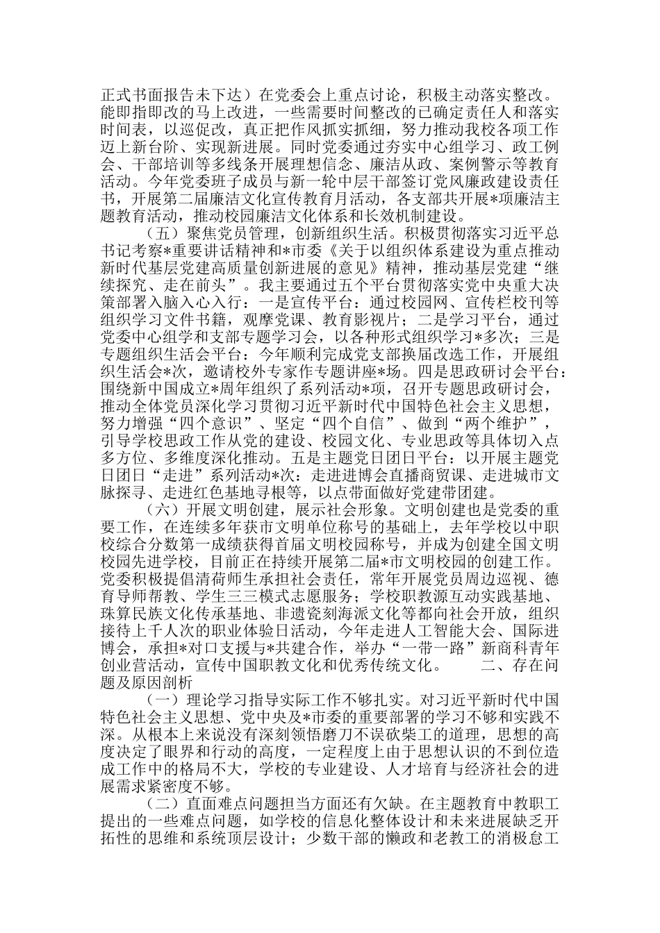 学校抓基层党建工作述职报告_第2页