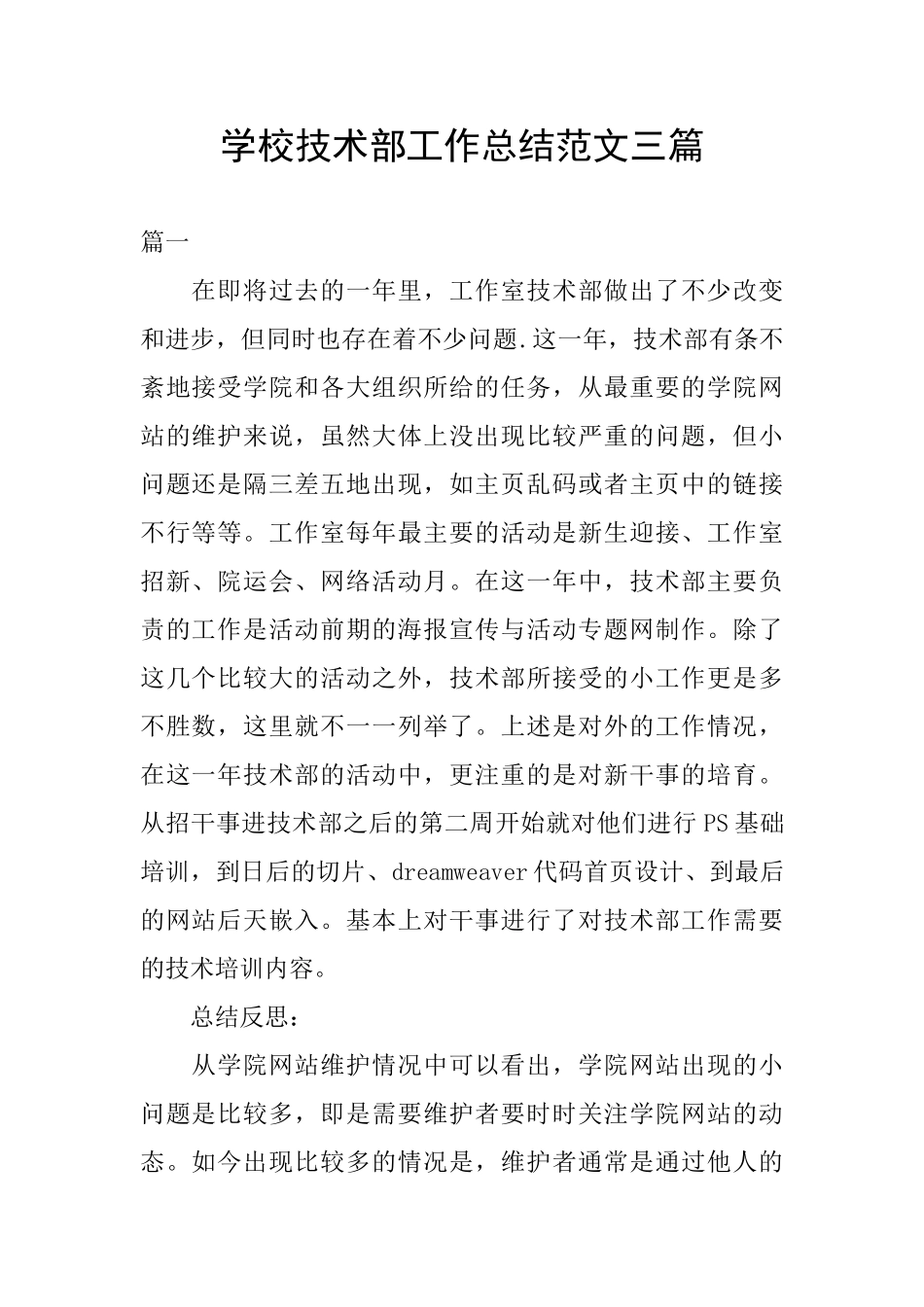 学校技术部工作总结范文三篇_第1页