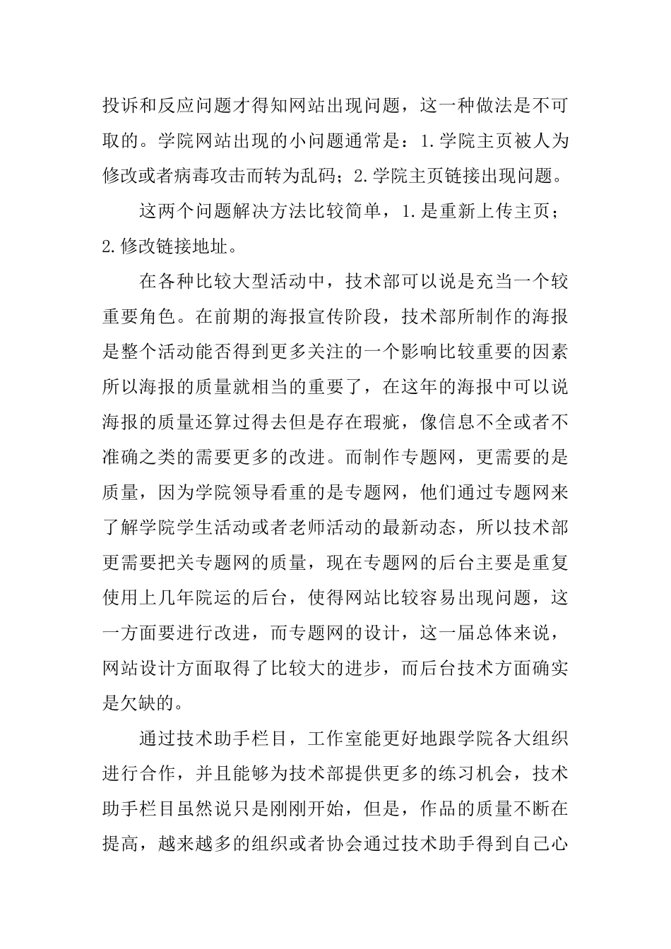 学校技术部工作总结范文三篇_第2页