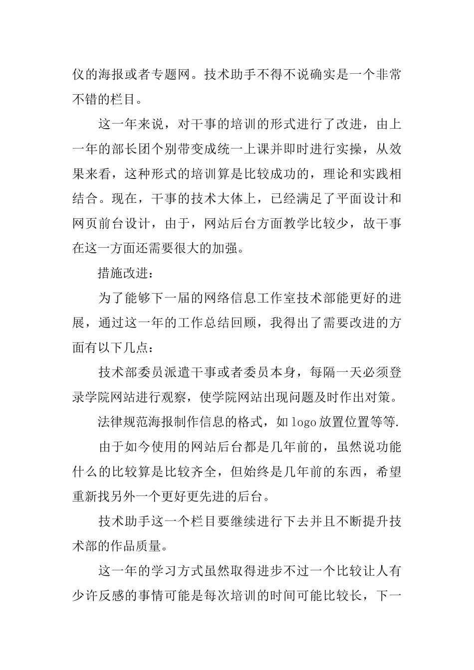 学校技术部工作总结范文三篇_第3页