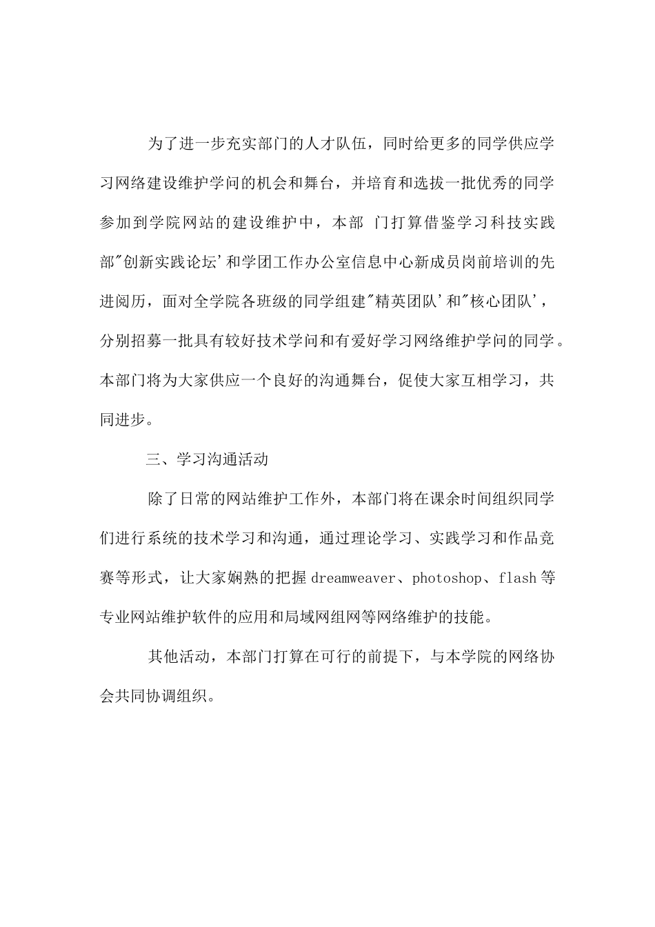 学校技术部工作计划_第2页