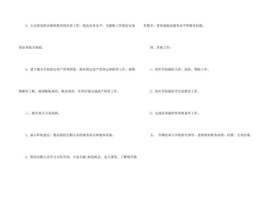 学校报账员个人工作总结_第2页