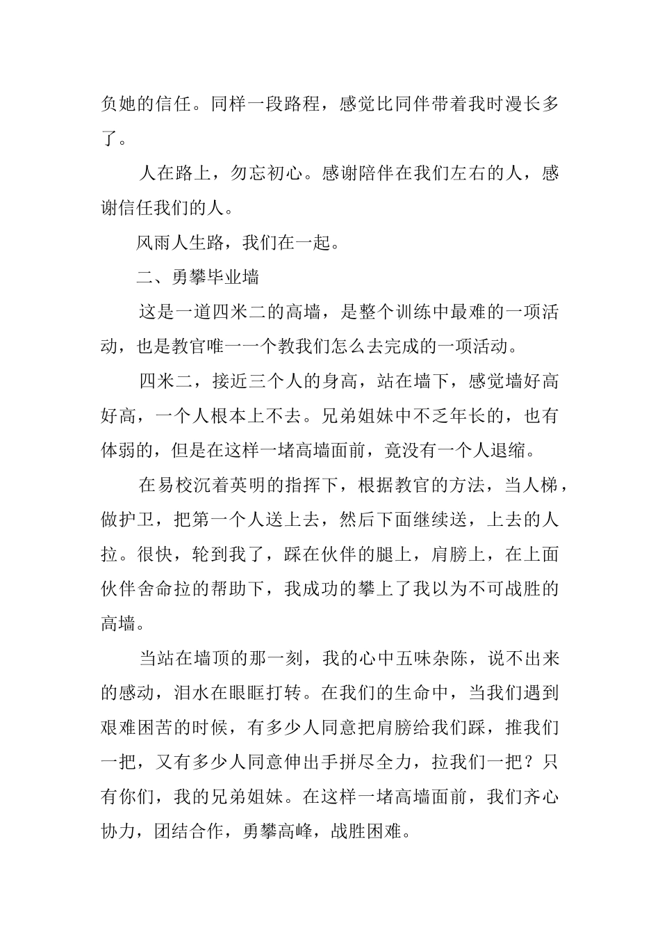 学校拓展训练活动总结_第2页