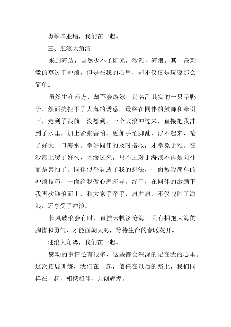 学校拓展训练活动总结_第3页