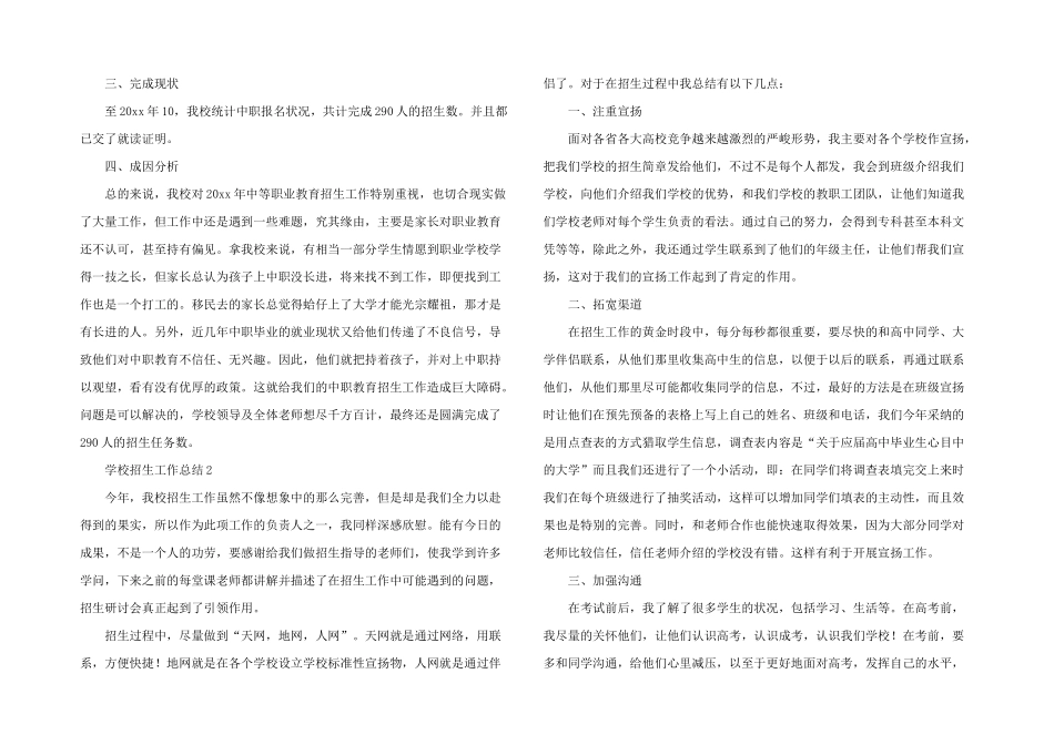 学校招生工作总结_第2页