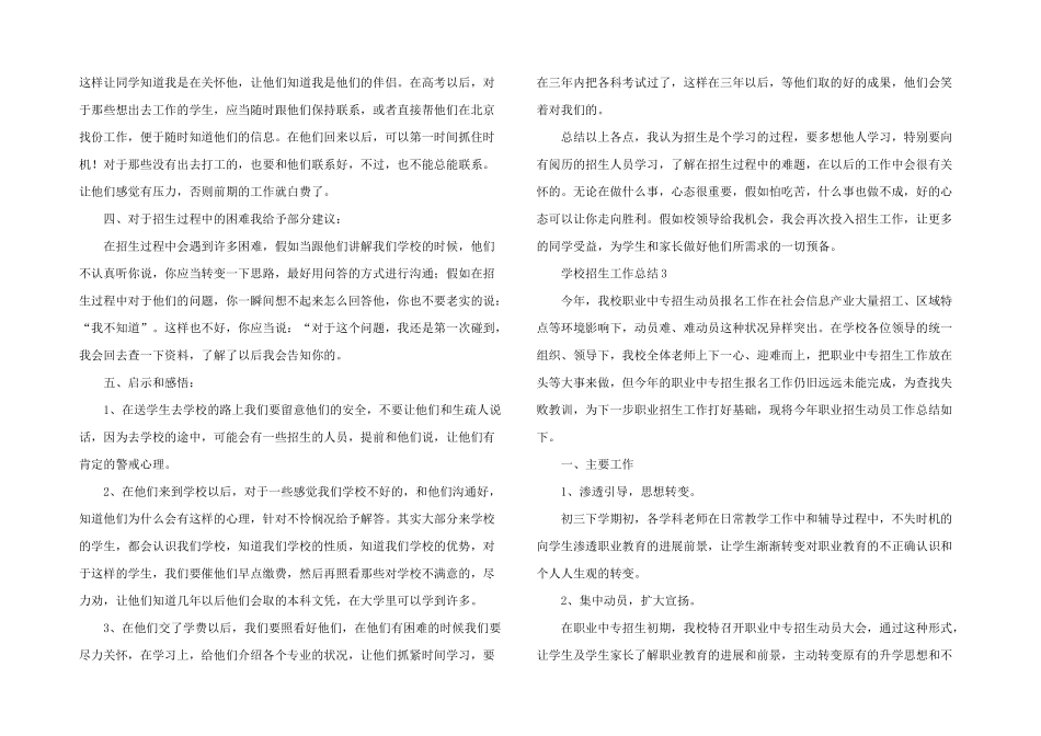 学校招生工作总结_第3页
