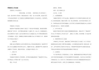 学校招生工作总结
