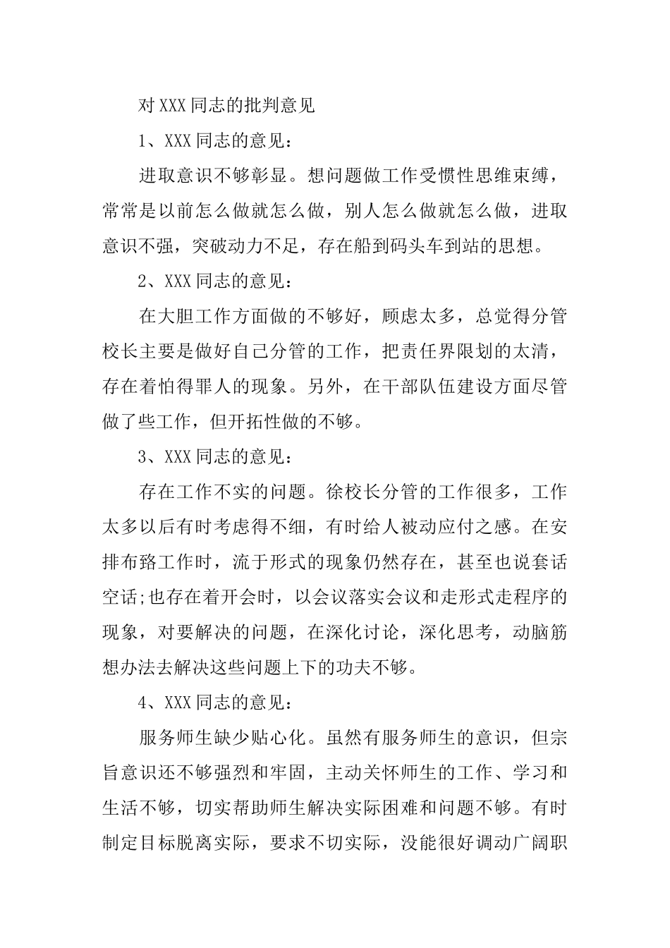 学校批评的公文范文3篇_第3页