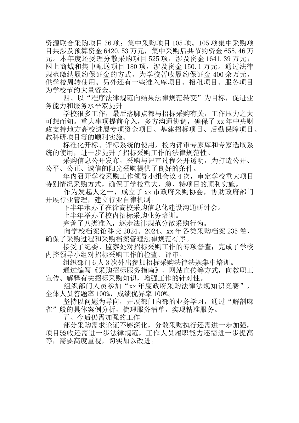 学校招标办副主任述职述廉报告_第2页