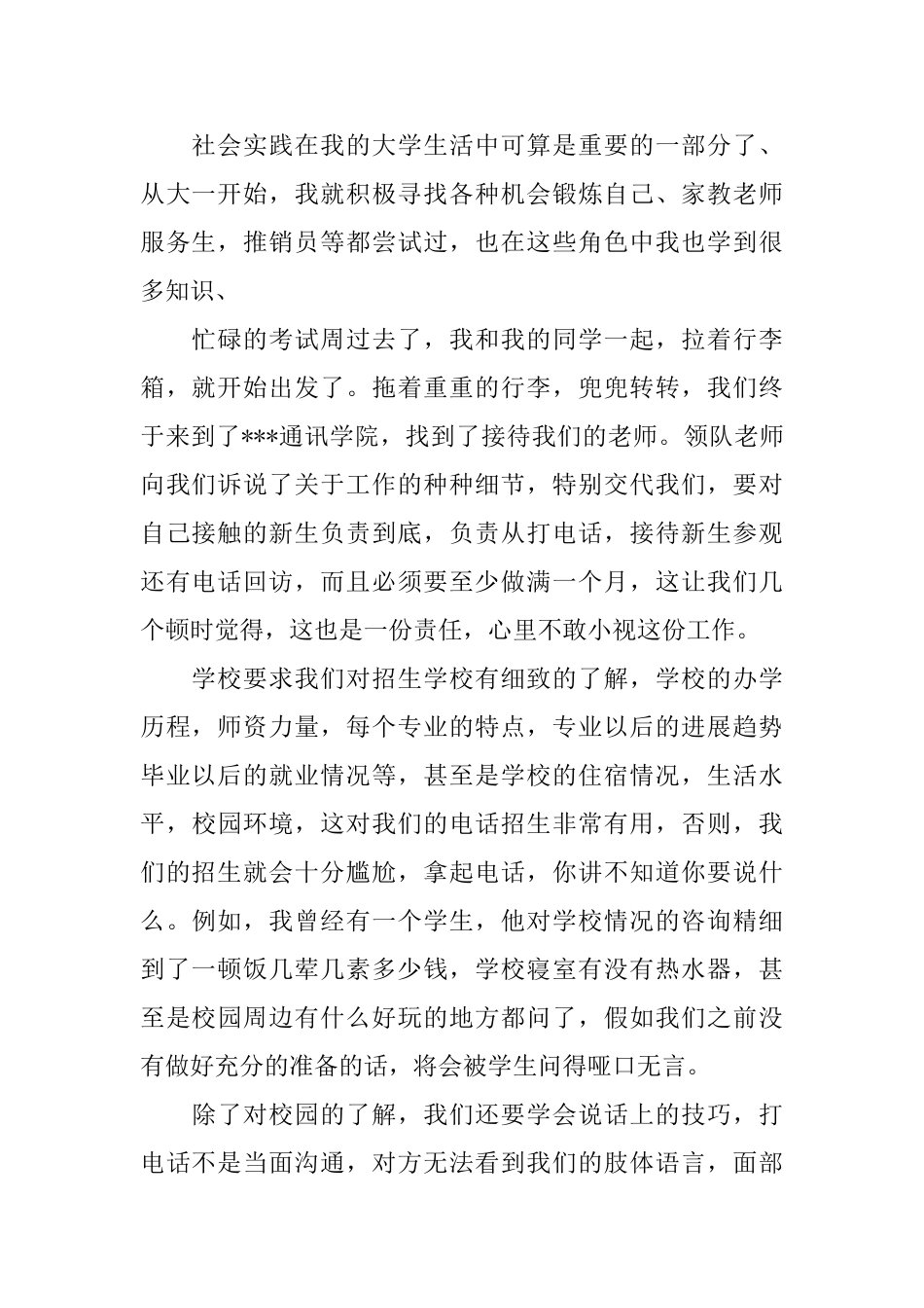 学校招生工作总结报告范本_第2页