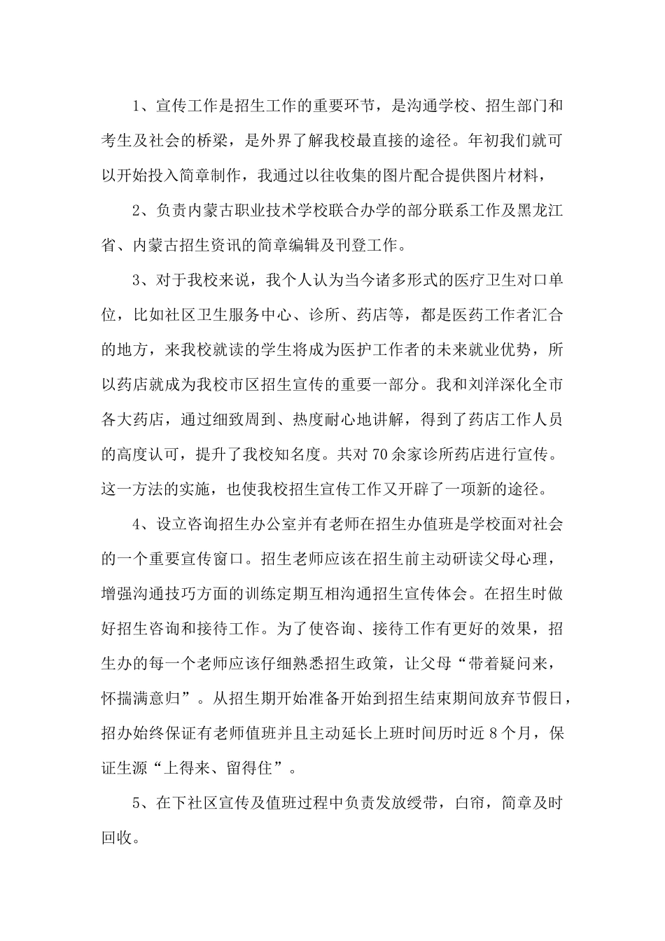 学校招生老师年终工作总结_第2页