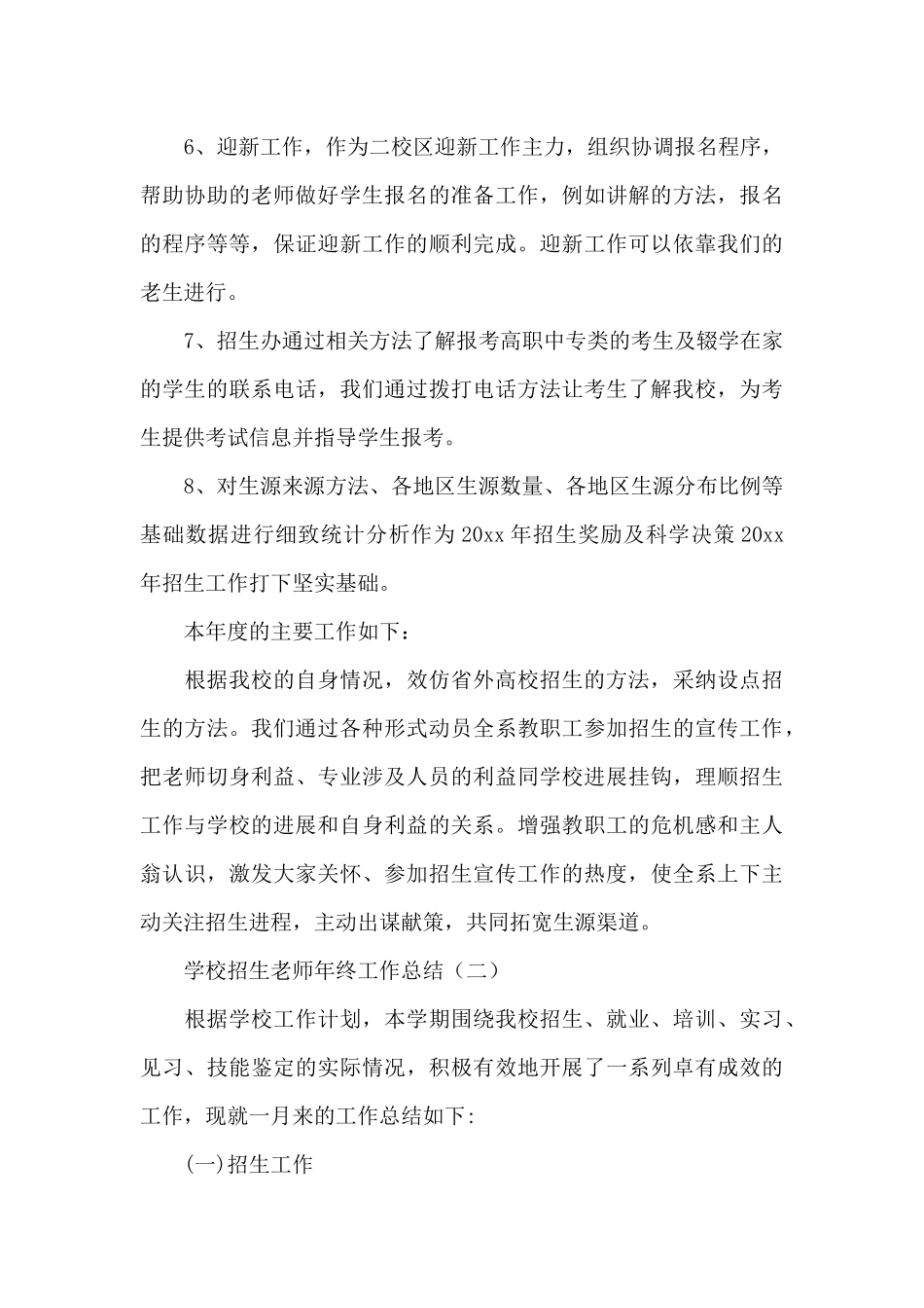 学校招生老师年终工作总结_第3页