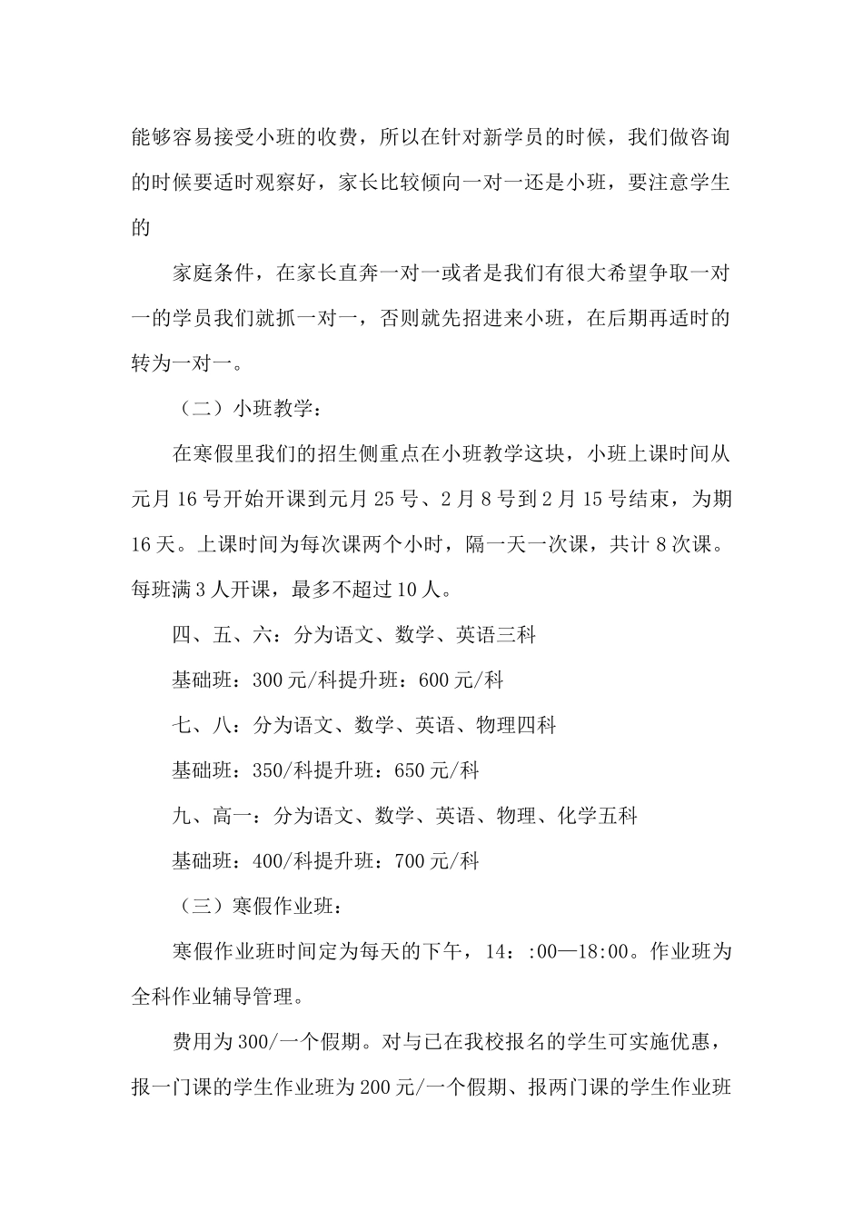 学校招生工作方案参考模板三篇_第2页