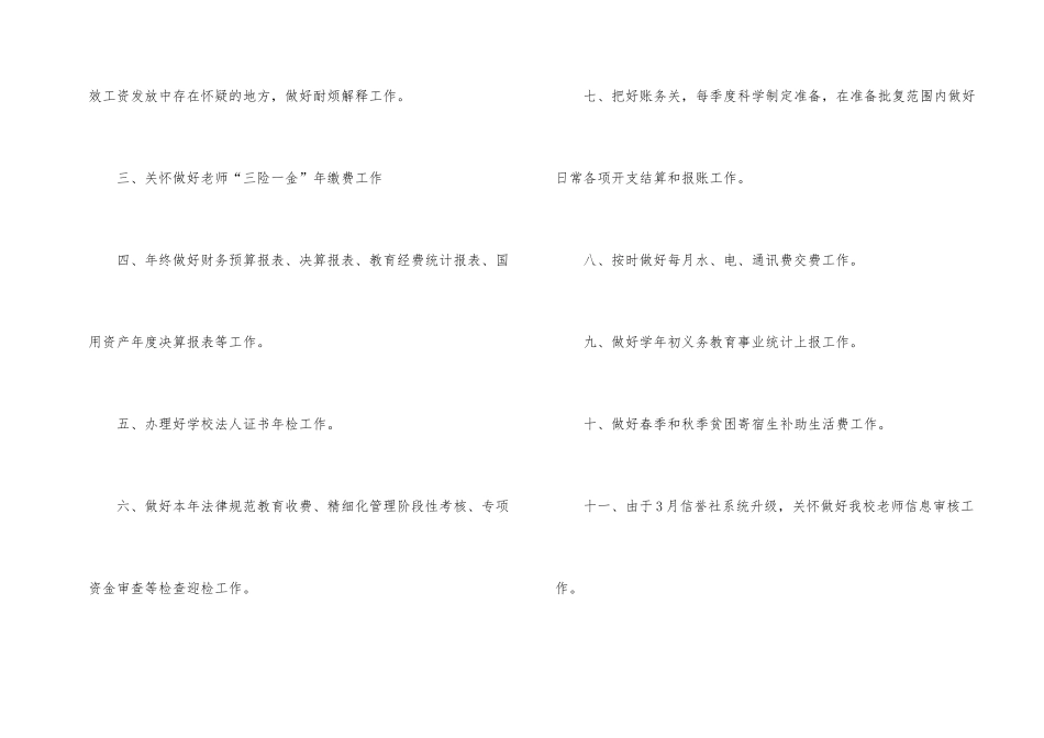 学校报账员工作总结_第2页