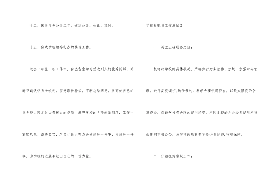 学校报账员工作总结_第3页