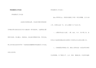 学校报账员工作总结