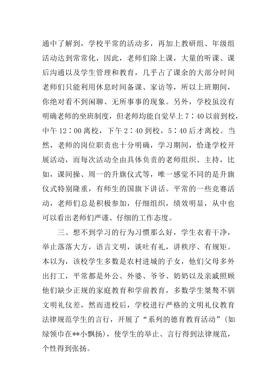 学校挂职工作总结范文_第3页