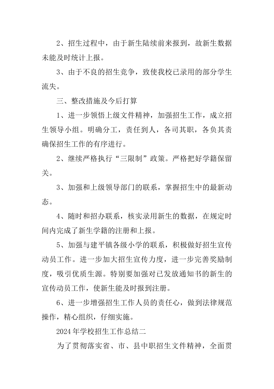 学校招生工作总结范文_第2页