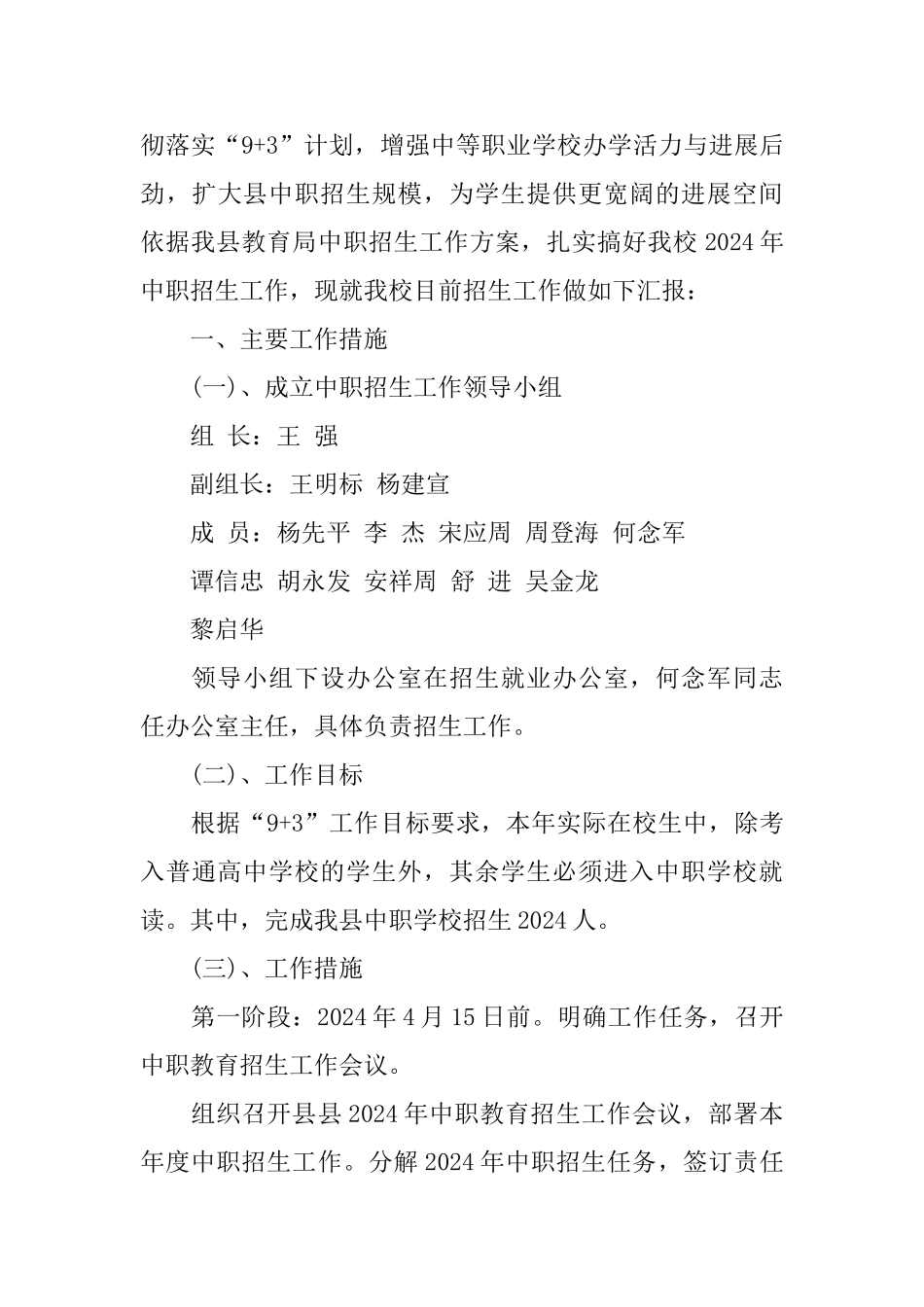 学校招生工作总结范文_第3页