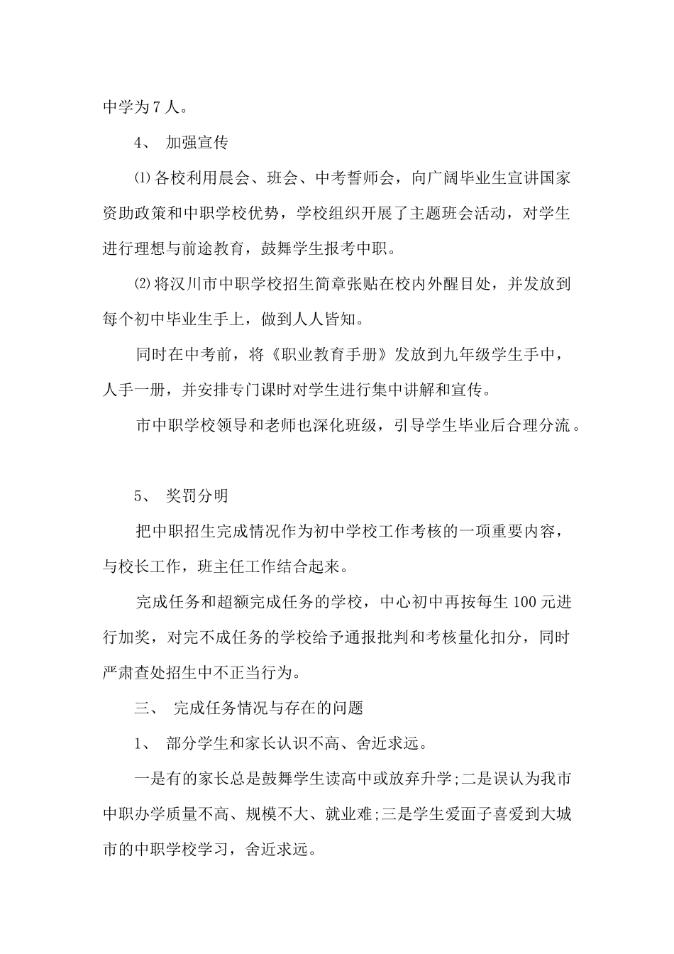 学校招生工作总结范文五篇_第2页