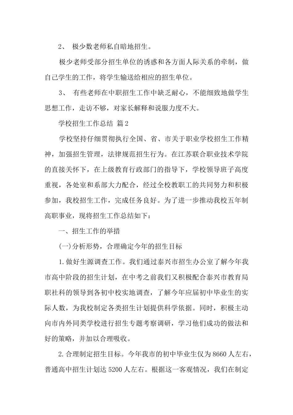 学校招生工作总结范文五篇_第3页