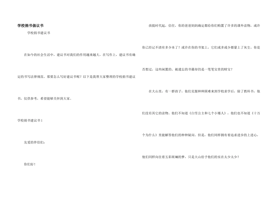 学校捐书倡议书_第1页