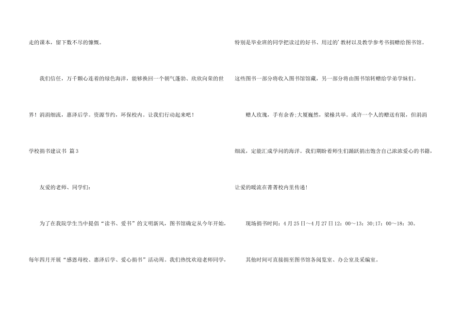 学校捐书倡议书合集八篇_第3页