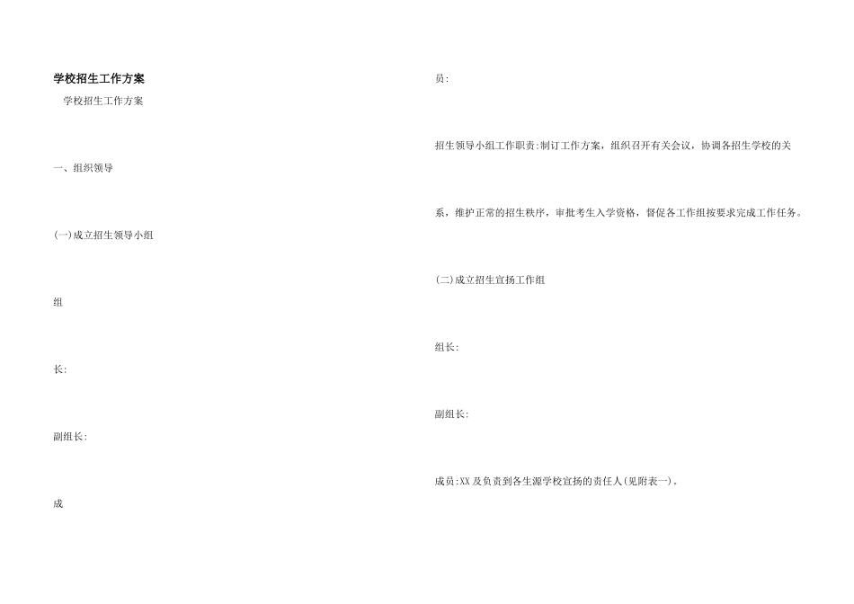 学校招生工作方案_第1页