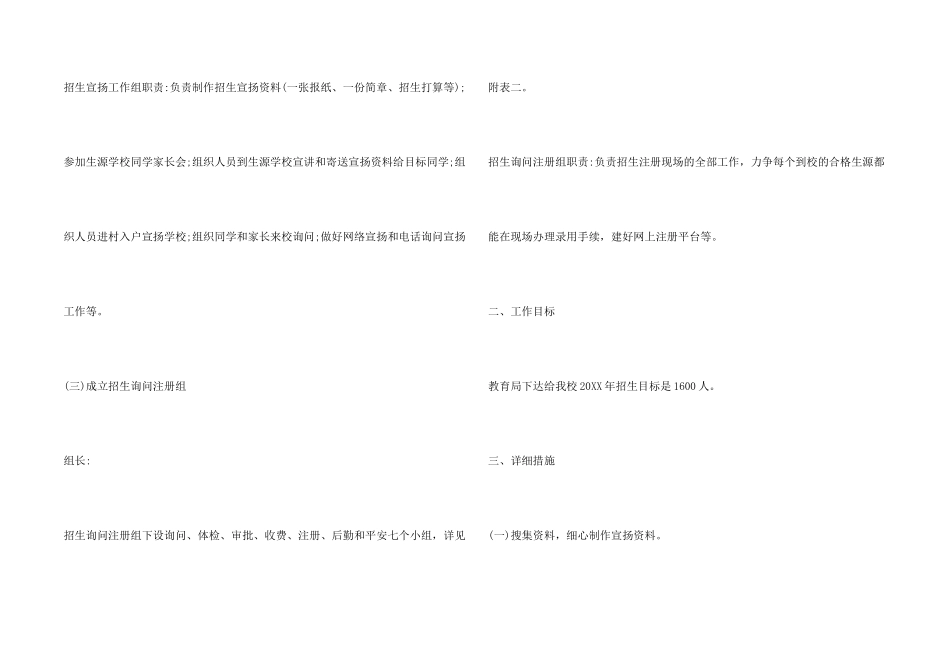 学校招生工作方案_第2页