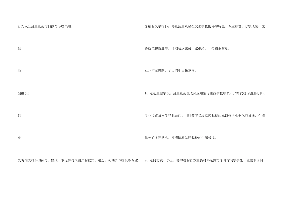 学校招生工作方案_第3页
