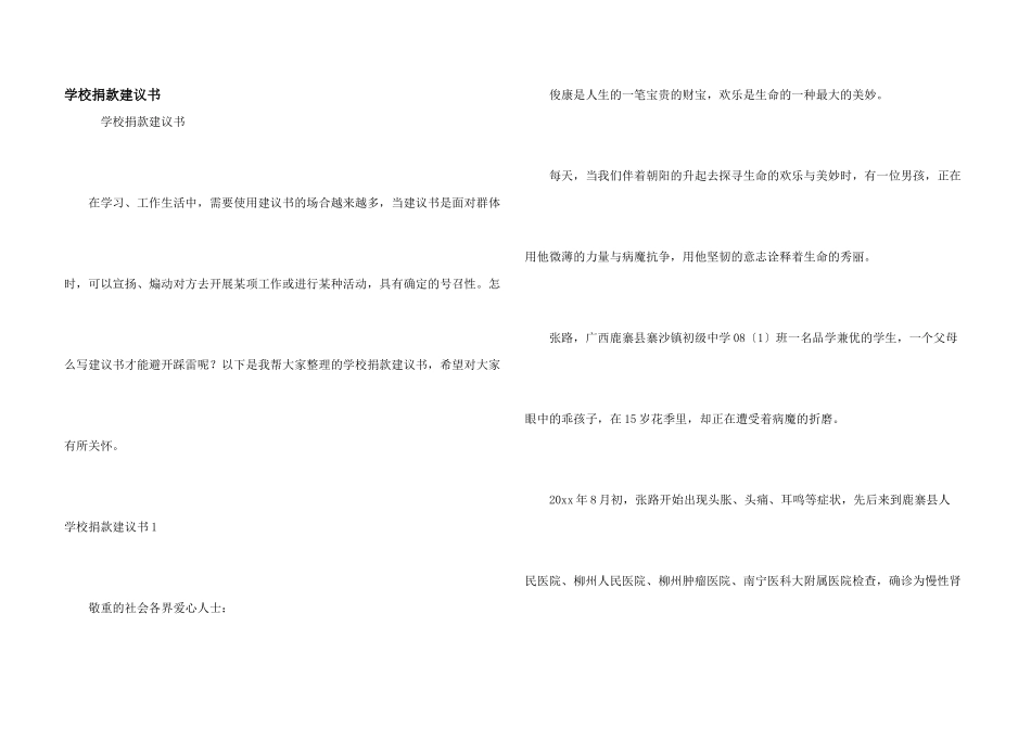 学校捐款建议书_第1页