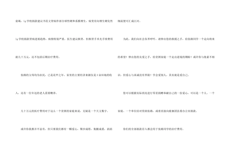 学校捐款建议书_第2页