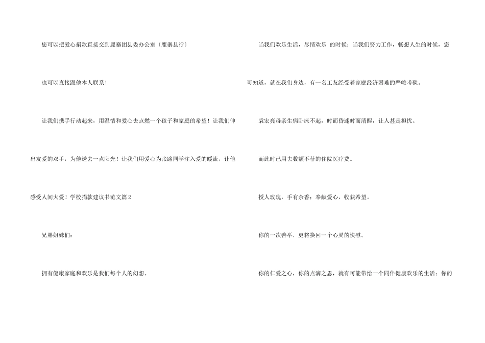 学校捐款建议书_第3页