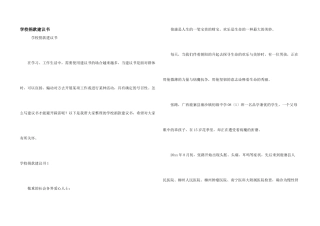 学校捐款建议书