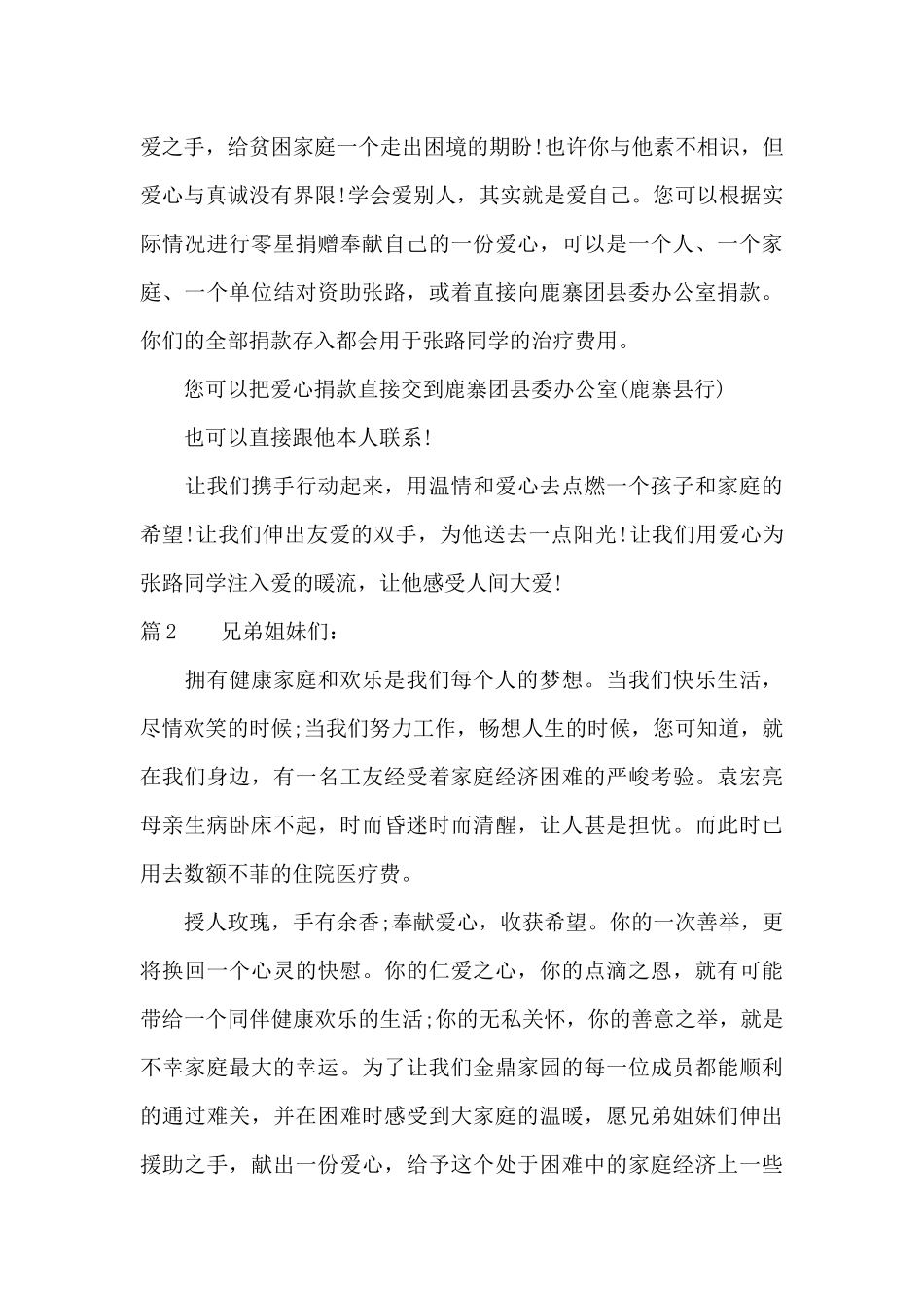 学校捐款建议书范文_第2页